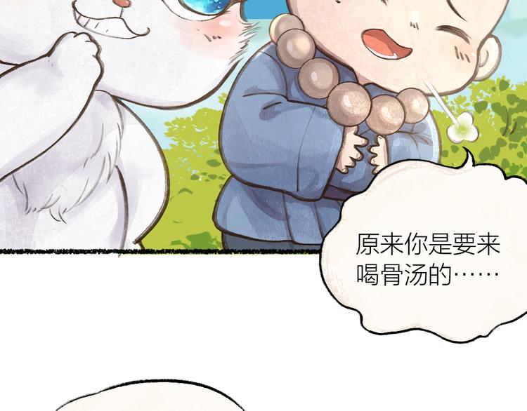 《给我来个小和尚:欢迎来到妖怪镇》漫画最新章节第5话 寻找大师兄免费下拉式在线观看章节第【9】张图片