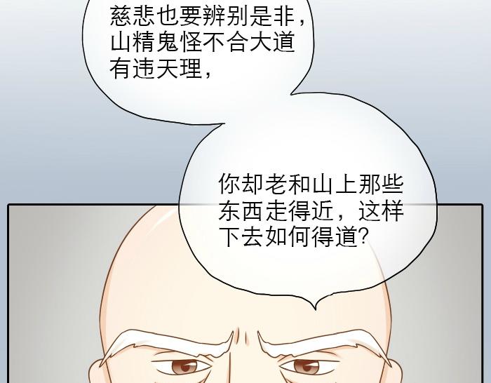 《给我来个小和尚:欢迎来到妖怪镇》漫画最新章节第9话 小和尚与小狐狸的前缘趣事儿免费下拉式在线观看章节第【13】张图片