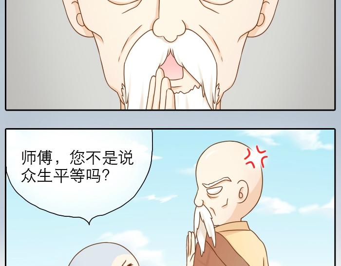 《给我来个小和尚:欢迎来到妖怪镇》漫画最新章节第9话 小和尚与小狐狸的前缘趣事儿免费下拉式在线观看章节第【14】张图片