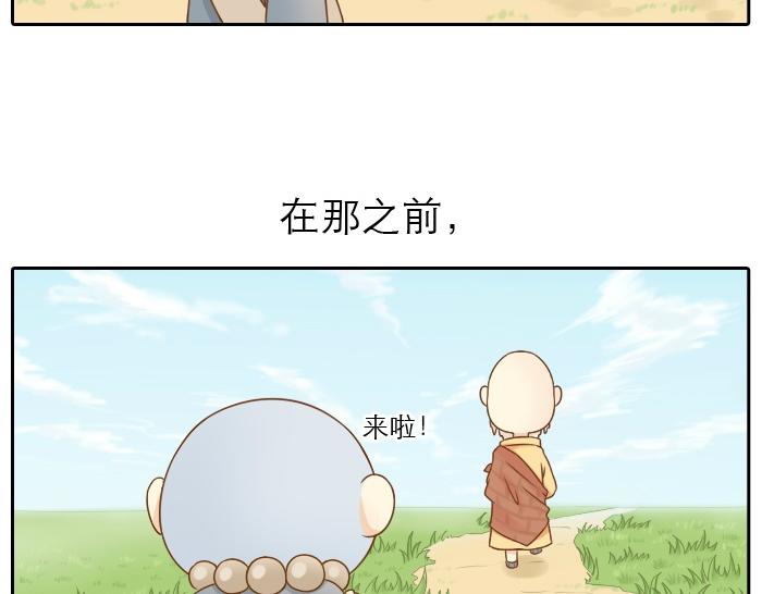 《给我来个小和尚:欢迎来到妖怪镇》漫画最新章节第9话 小和尚与小狐狸的前缘趣事儿免费下拉式在线观看章节第【28】张图片