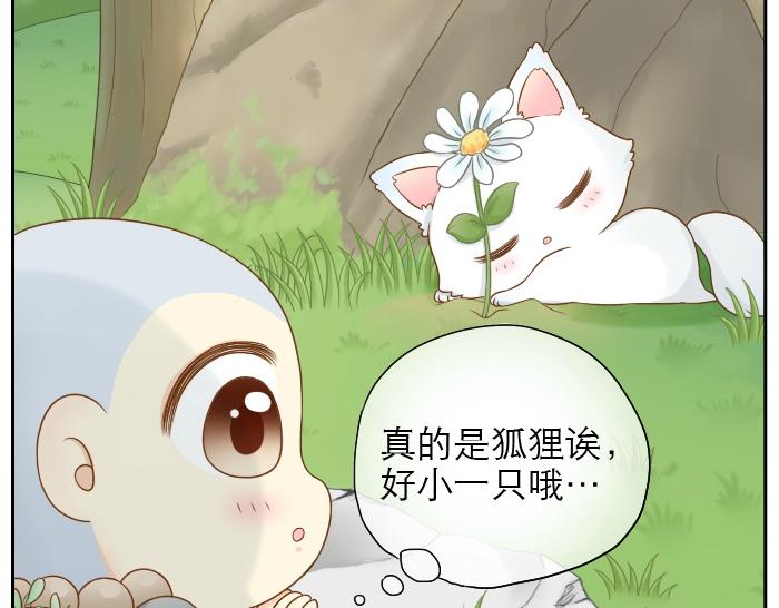 《给我来个小和尚:欢迎来到妖怪镇》漫画最新章节第9话 小和尚与小狐狸的前缘趣事儿免费下拉式在线观看章节第【7】张图片