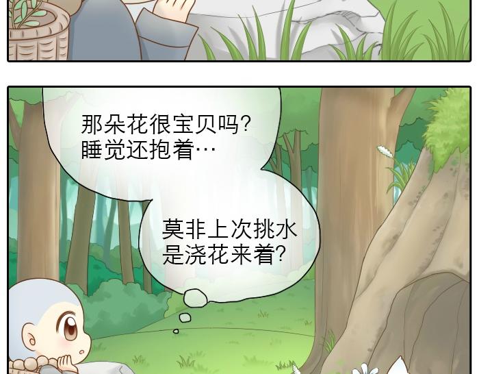 《给我来个小和尚:欢迎来到妖怪镇》漫画最新章节第9话 小和尚与小狐狸的前缘趣事儿免费下拉式在线观看章节第【8】张图片