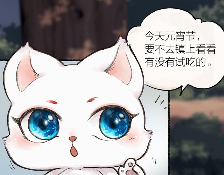 《给我来个小和尚:欢迎来到妖怪镇》漫画最新章节元宵节番外篇免费下拉式在线观看章节第【19】张图片