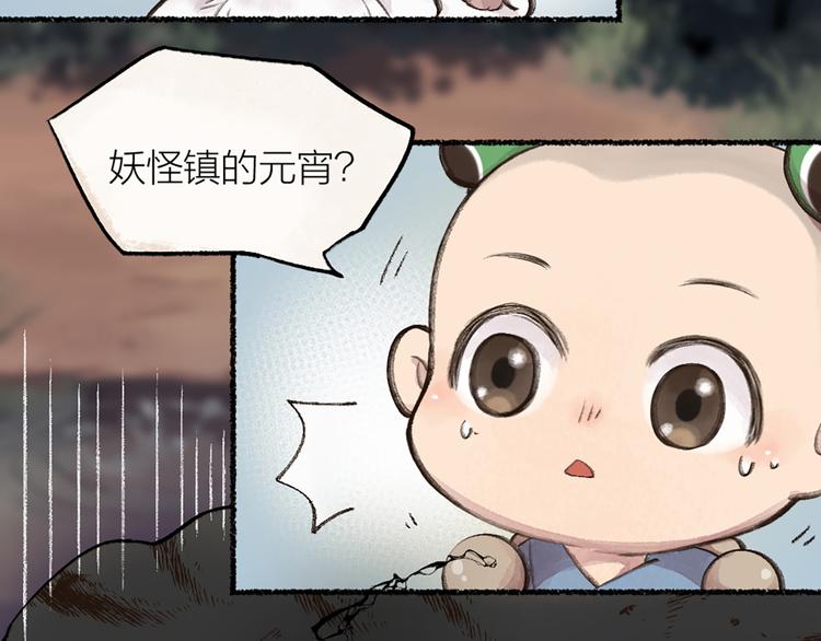 《给我来个小和尚:欢迎来到妖怪镇》漫画最新章节元宵节番外篇免费下拉式在线观看章节第【20】张图片