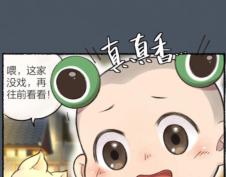 《给我来个小和尚:欢迎来到妖怪镇》漫画最新章节元宵节番外篇免费下拉式在线观看章节第【27】张图片