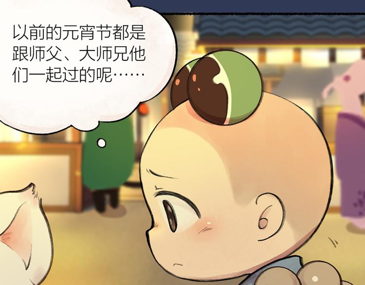 《给我来个小和尚:欢迎来到妖怪镇》漫画最新章节元宵节番外篇免费下拉式在线观看章节第【43】张图片