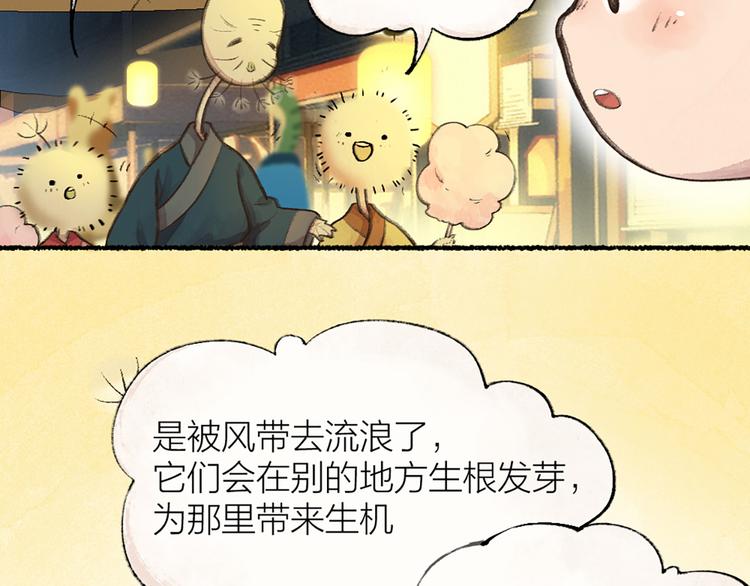 《给我来个小和尚:欢迎来到妖怪镇》漫画最新章节元宵节番外篇免费下拉式在线观看章节第【45】张图片