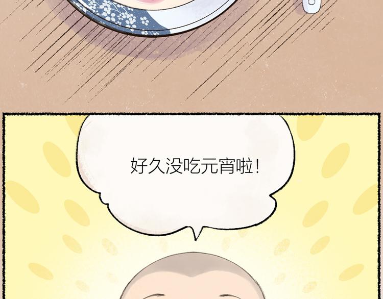 《给我来个小和尚:欢迎来到妖怪镇》漫画最新章节元宵节番外篇免费下拉式在线观看章节第【5】张图片