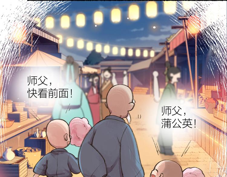 《给我来个小和尚:欢迎来到妖怪镇》漫画最新章节元宵节番外篇免费下拉式在线观看章节第【50】张图片