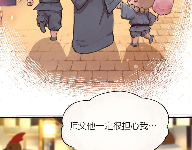 《给我来个小和尚:欢迎来到妖怪镇》漫画最新章节元宵节番外篇免费下拉式在线观看章节第【51】张图片