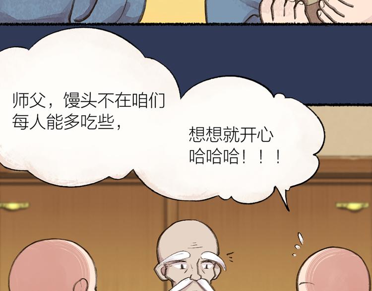 《给我来个小和尚:欢迎来到妖怪镇》漫画最新章节元宵节番外篇免费下拉式在线观看章节第【56】张图片