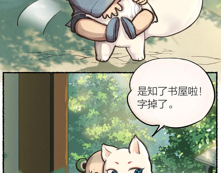 《给我来个小和尚:欢迎来到妖怪镇》漫画最新章节第6话 奇异的妖怪书局免费下拉式在线观看章节第【13】张图片