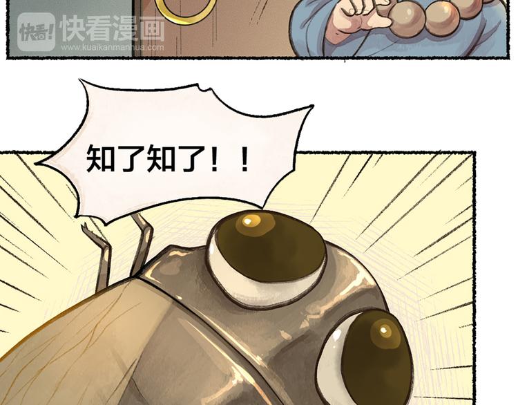 《给我来个小和尚:欢迎来到妖怪镇》漫画最新章节第6话 奇异的妖怪书局免费下拉式在线观看章节第【20】张图片