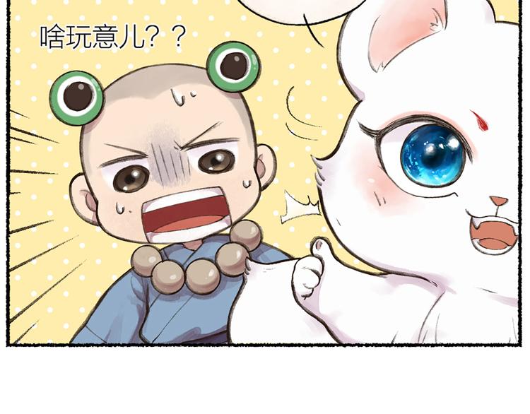 《给我来个小和尚:欢迎来到妖怪镇》漫画最新章节第6话 奇异的妖怪书局免费下拉式在线观看章节第【23】张图片