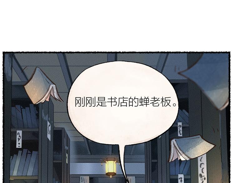 《给我来个小和尚:欢迎来到妖怪镇》漫画最新章节第6话 奇异的妖怪书局免费下拉式在线观看章节第【25】张图片