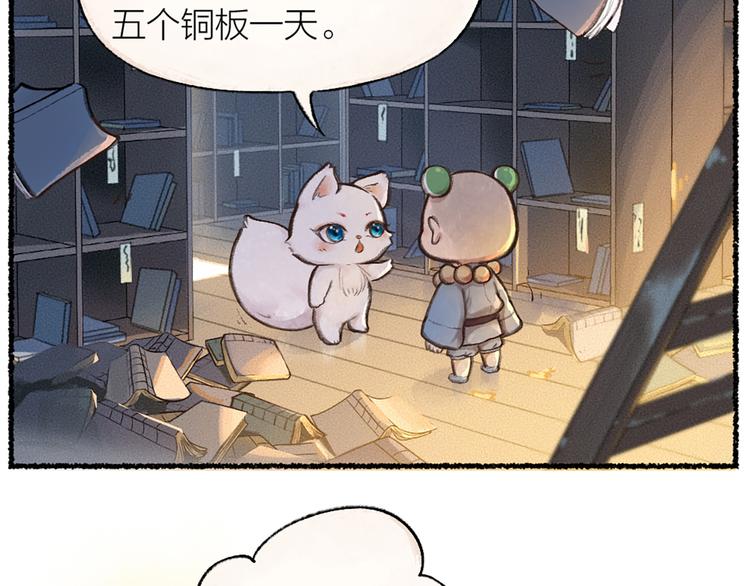 《给我来个小和尚:欢迎来到妖怪镇》漫画最新章节第6话 奇异的妖怪书局免费下拉式在线观看章节第【27】张图片