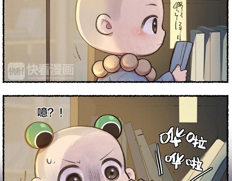 【给我来个小和尚:欢迎来到妖怪镇】漫画-（第6话 奇异的妖怪书局）章节漫画下拉式图片-33.jpg