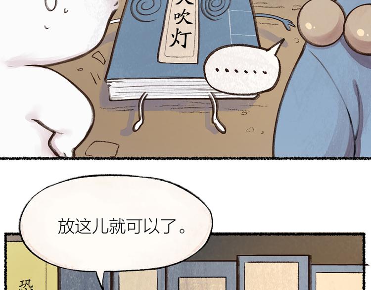 【给我来个小和尚:欢迎来到妖怪镇】漫画-（第6话 奇异的妖怪书局）章节漫画下拉式图片-41.jpg