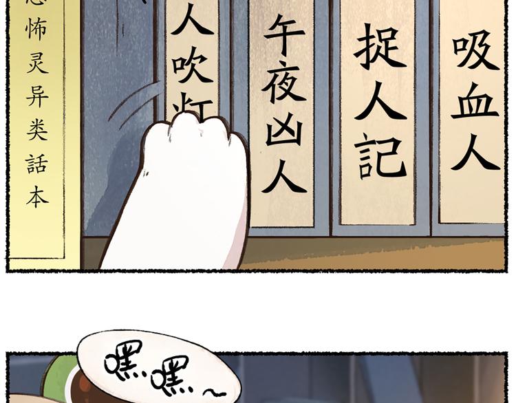 【给我来个小和尚:欢迎来到妖怪镇】漫画-（第6话 奇异的妖怪书局）章节漫画下拉式图片-42.jpg