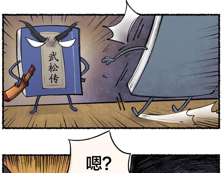 《给我来个小和尚:欢迎来到妖怪镇》漫画最新章节第6话 奇异的妖怪书局免费下拉式在线观看章节第【52】张图片