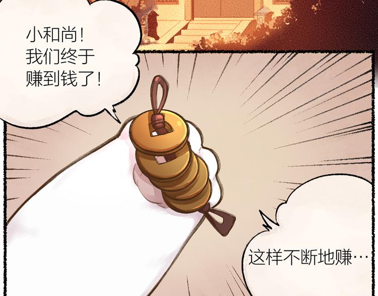 《给我来个小和尚:欢迎来到妖怪镇》漫画最新章节第6话 奇异的妖怪书局免费下拉式在线观看章节第【57】张图片