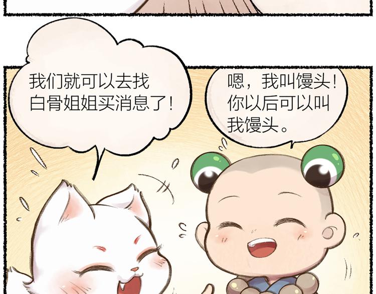 《给我来个小和尚:欢迎来到妖怪镇》漫画最新章节第6话 奇异的妖怪书局免费下拉式在线观看章节第【58】张图片