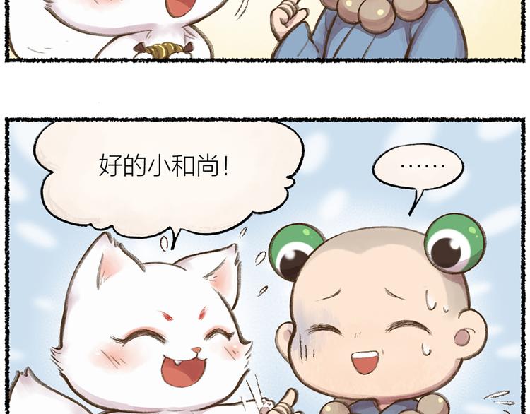 《给我来个小和尚:欢迎来到妖怪镇》漫画最新章节第6话 奇异的妖怪书局免费下拉式在线观看章节第【59】张图片