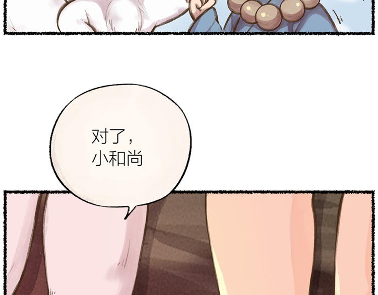 【给我来个小和尚:欢迎来到妖怪镇】漫画-（第6话 奇异的妖怪书局）章节漫画下拉式图片-60.jpg