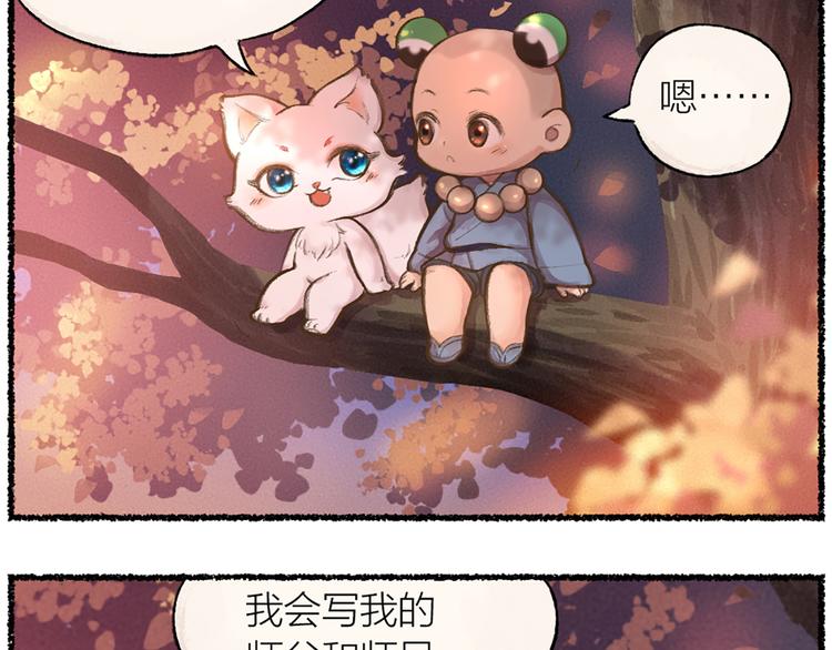 《给我来个小和尚:欢迎来到妖怪镇》漫画最新章节第6话 奇异的妖怪书局免费下拉式在线观看章节第【62】张图片