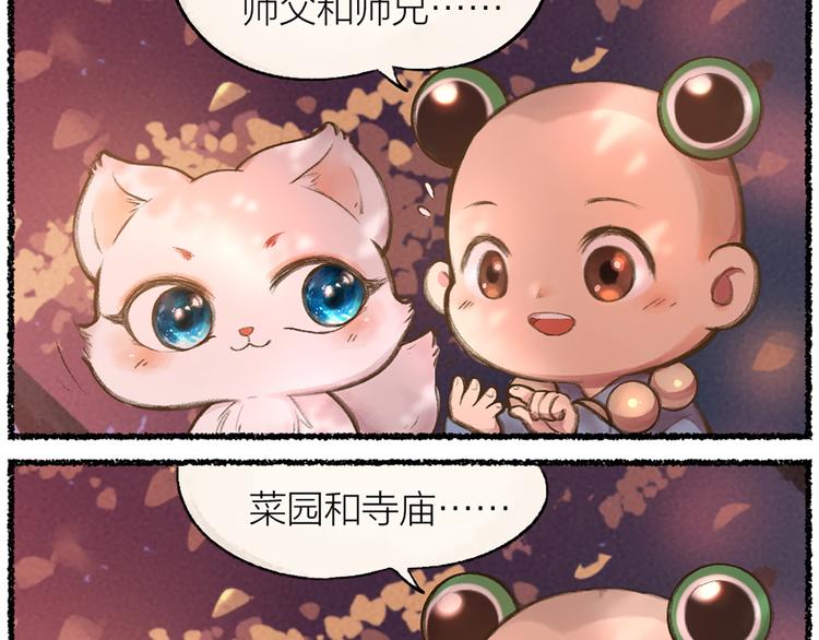 《给我来个小和尚:欢迎来到妖怪镇》漫画最新章节第6话 奇异的妖怪书局免费下拉式在线观看章节第【63】张图片