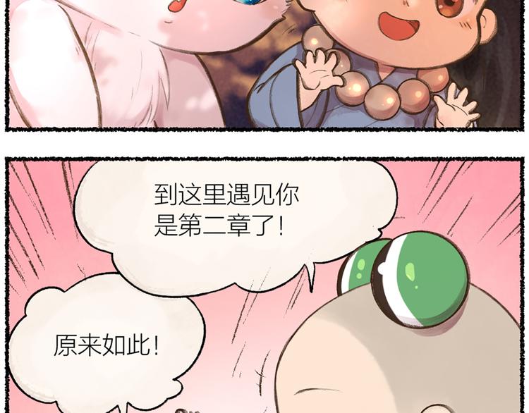 《给我来个小和尚:欢迎来到妖怪镇》漫画最新章节第6话 奇异的妖怪书局免费下拉式在线观看章节第【67】张图片