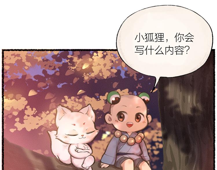 《给我来个小和尚:欢迎来到妖怪镇》漫画最新章节第6话 奇异的妖怪书局免费下拉式在线观看章节第【69】张图片