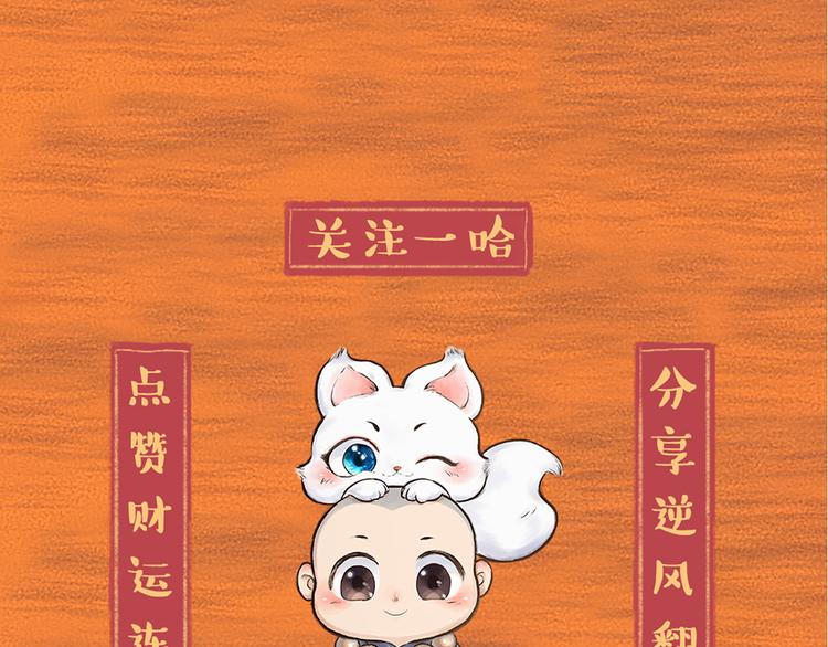 【给我来个小和尚:欢迎来到妖怪镇】漫画-（第6话 奇异的妖怪书局）章节漫画下拉式图片-79.jpg