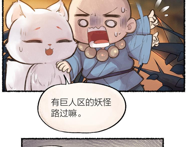 《给我来个小和尚:欢迎来到妖怪镇》漫画最新章节第7话 一起睡免费下拉式在线观看章节第【21】张图片