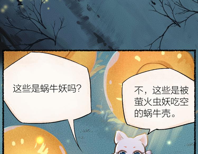 《给我来个小和尚:欢迎来到妖怪镇》漫画最新章节第7话 一起睡免费下拉式在线观看章节第【25】张图片