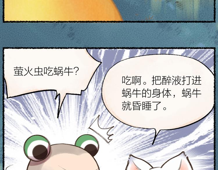 《给我来个小和尚:欢迎来到妖怪镇》漫画最新章节第7话 一起睡免费下拉式在线观看章节第【27】张图片