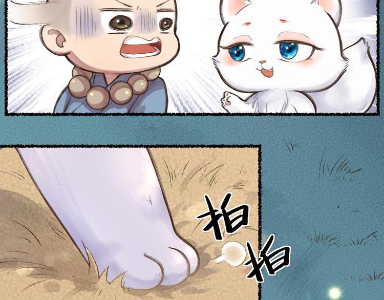 《给我来个小和尚:欢迎来到妖怪镇》漫画最新章节第7话 一起睡免费下拉式在线观看章节第【28】张图片