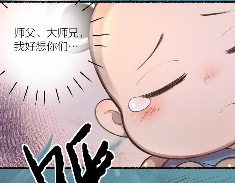 《给我来个小和尚:欢迎来到妖怪镇》漫画最新章节第7话 一起睡免费下拉式在线观看章节第【34】张图片