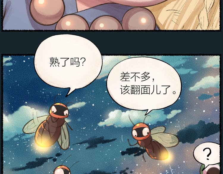 《给我来个小和尚:欢迎来到妖怪镇》漫画最新章节第7话 一起睡免费下拉式在线观看章节第【56】张图片