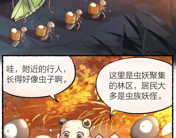 《给我来个小和尚:欢迎来到妖怪镇》漫画最新章节第7话 一起睡免费下拉式在线观看章节第【6】张图片