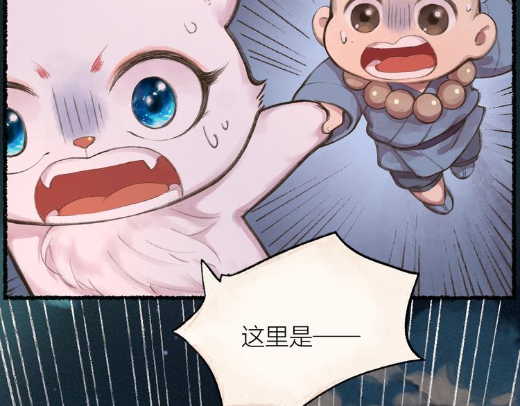 《给我来个小和尚:欢迎来到妖怪镇》漫画最新章节第7话 一起睡免费下拉式在线观看章节第【60】张图片