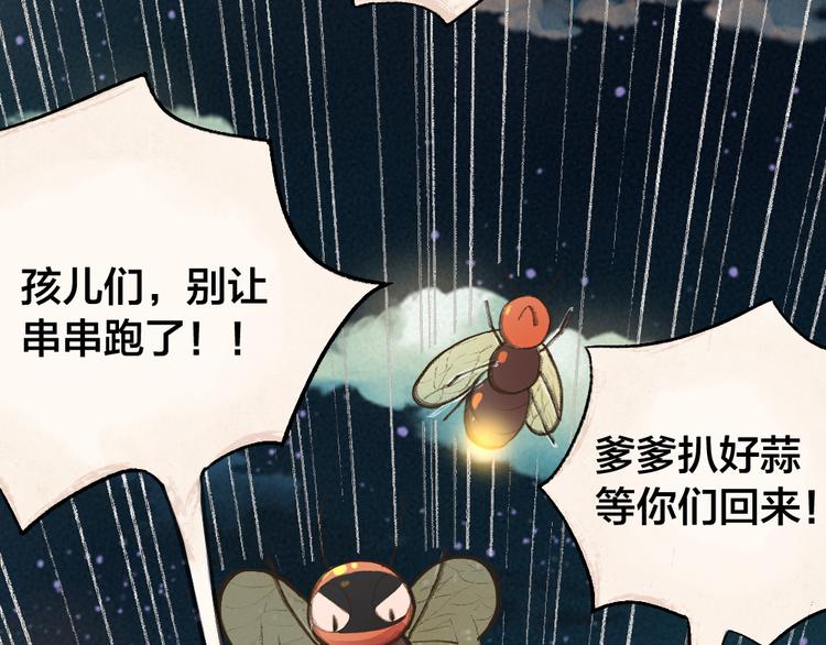 《给我来个小和尚:欢迎来到妖怪镇》漫画最新章节第7话 一起睡免费下拉式在线观看章节第【61】张图片