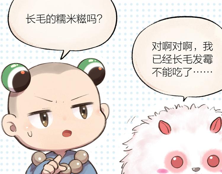 《给我来个小和尚:欢迎来到妖怪镇》漫画最新章节第8话 我不敢做人啦！免费下拉式在线观看章节第【14】张图片