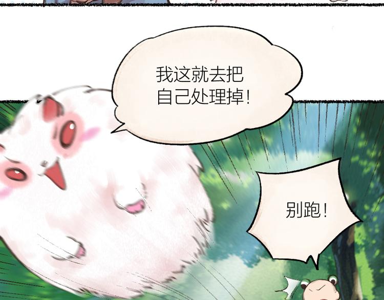 《给我来个小和尚:欢迎来到妖怪镇》漫画最新章节第8话 我不敢做人啦！免费下拉式在线观看章节第【15】张图片