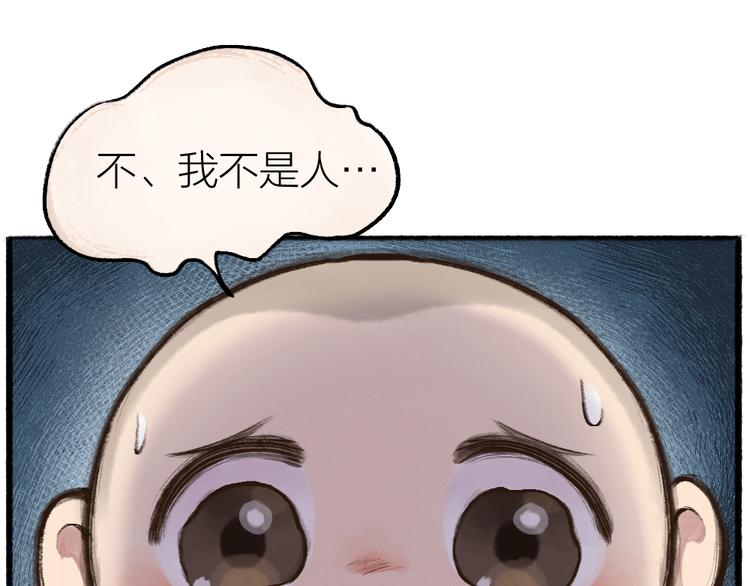 《给我来个小和尚:欢迎来到妖怪镇》漫画最新章节第8话 我不敢做人啦！免费下拉式在线观看章节第【23】张图片