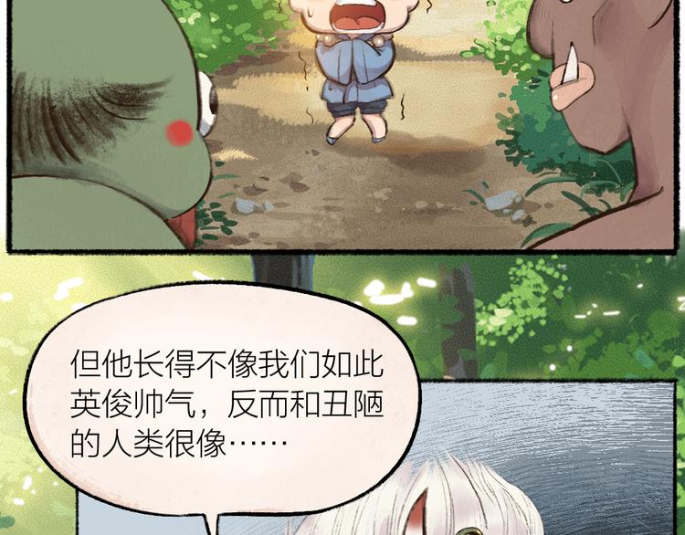 《给我来个小和尚:欢迎来到妖怪镇》漫画最新章节第8话 我不敢做人啦！免费下拉式在线观看章节第【27】张图片