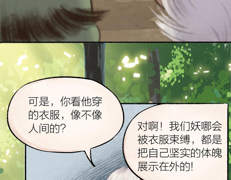 《给我来个小和尚:欢迎来到妖怪镇》漫画最新章节第8话 我不敢做人啦！免费下拉式在线观看章节第【31】张图片