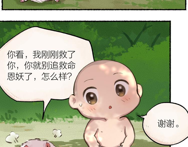 《给我来个小和尚:欢迎来到妖怪镇》漫画最新章节第8话 我不敢做人啦！免费下拉式在线观看章节第【54】张图片