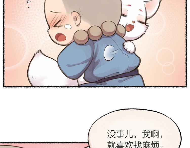 《给我来个小和尚:欢迎来到妖怪镇》漫画最新章节第8话 我不敢做人啦！免费下拉式在线观看章节第【65】张图片