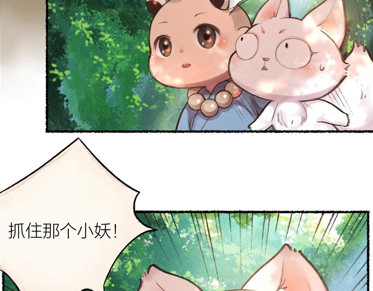 《给我来个小和尚:欢迎来到妖怪镇》漫画最新章节第8话 我不敢做人啦！免费下拉式在线观看章节第【7】张图片